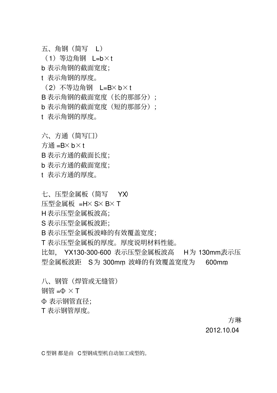 型钢的类型资料_第2页