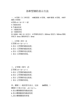 型钢的类型资料