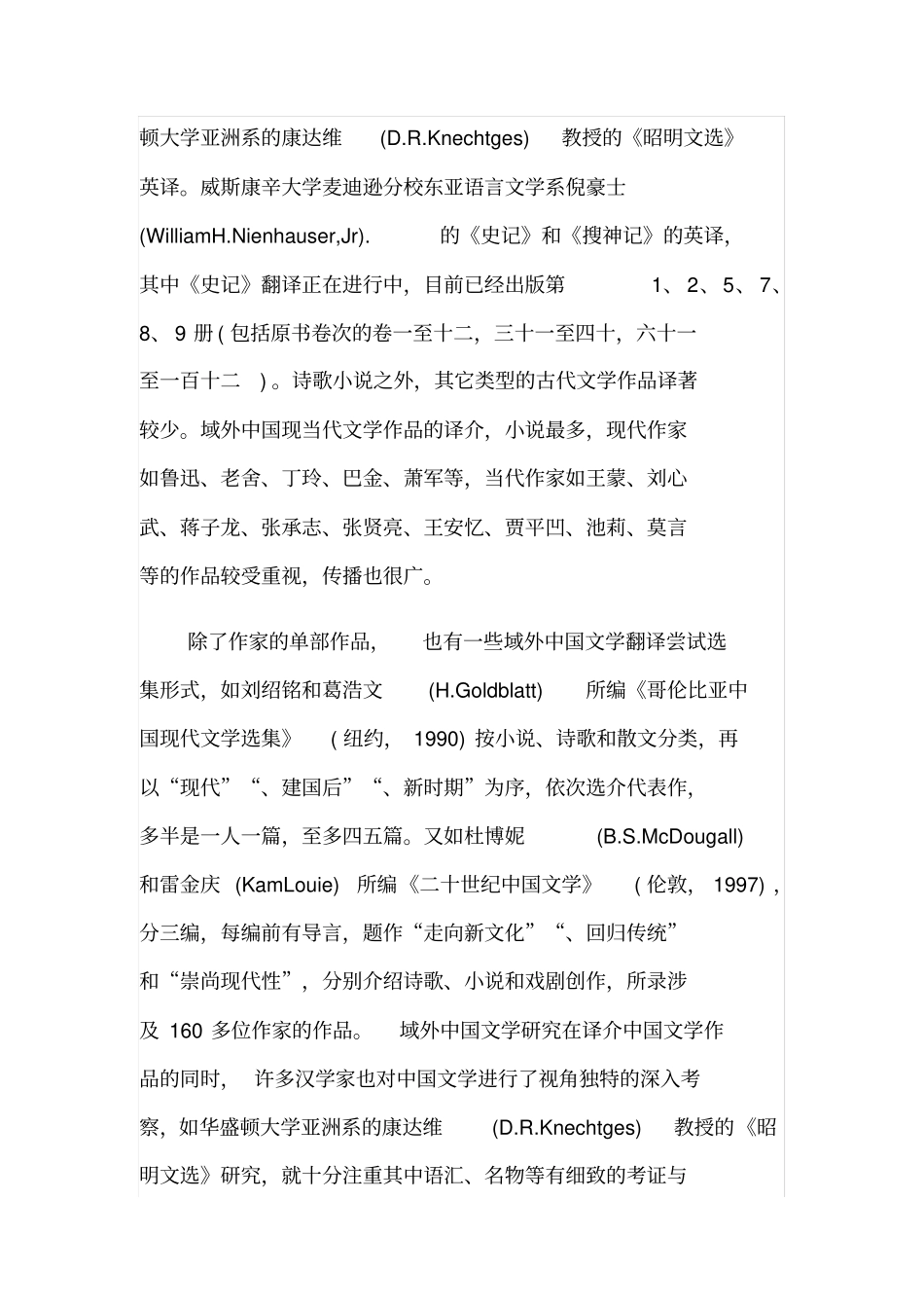 域外中国文学研究的特点_第2页