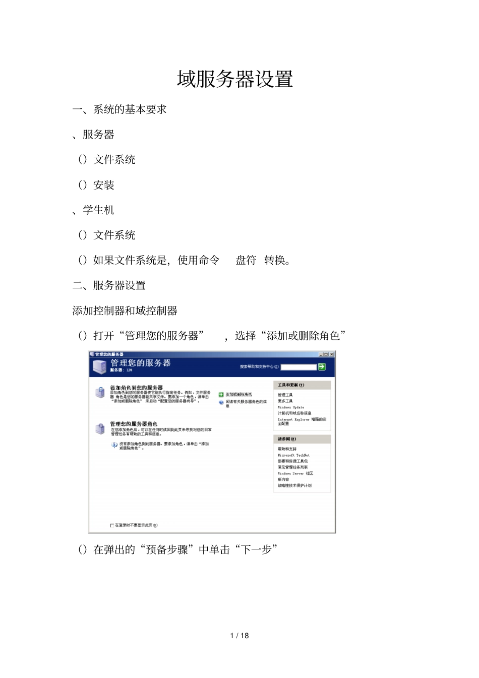 域服务器设置_第1页