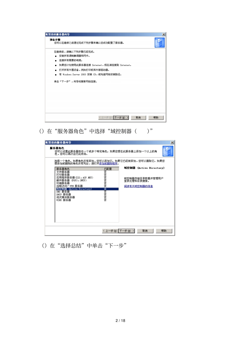 域服务器设置_第2页
