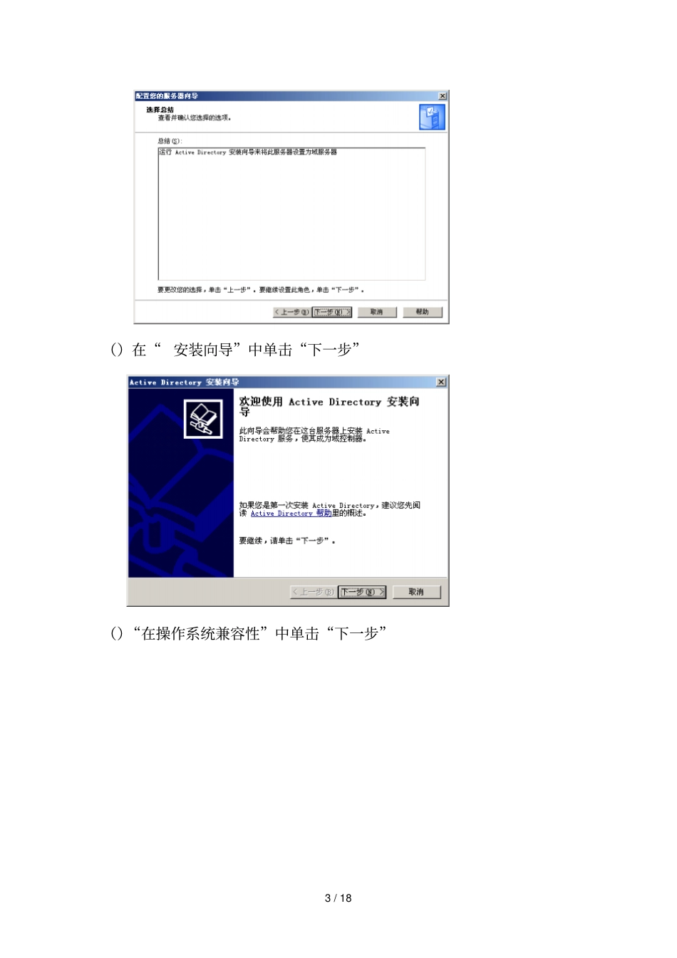 域服务器设置_第3页