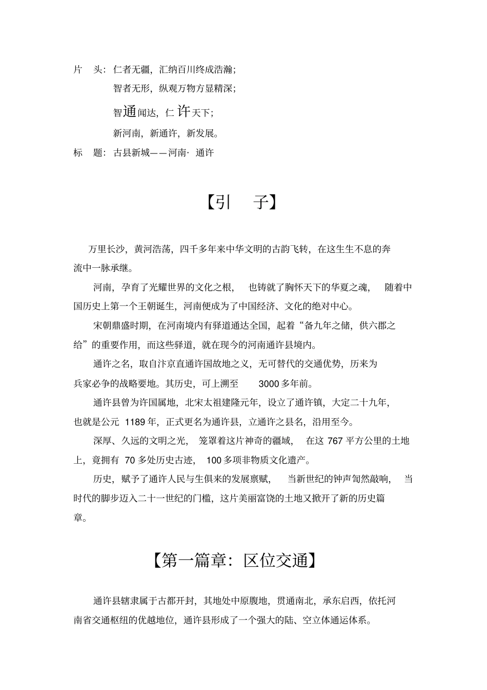 域招商宣传片解说词_第2页