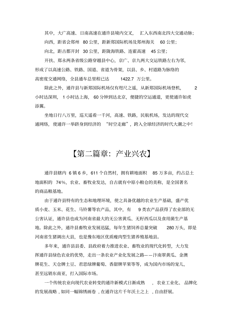 域招商宣传片解说词_第3页