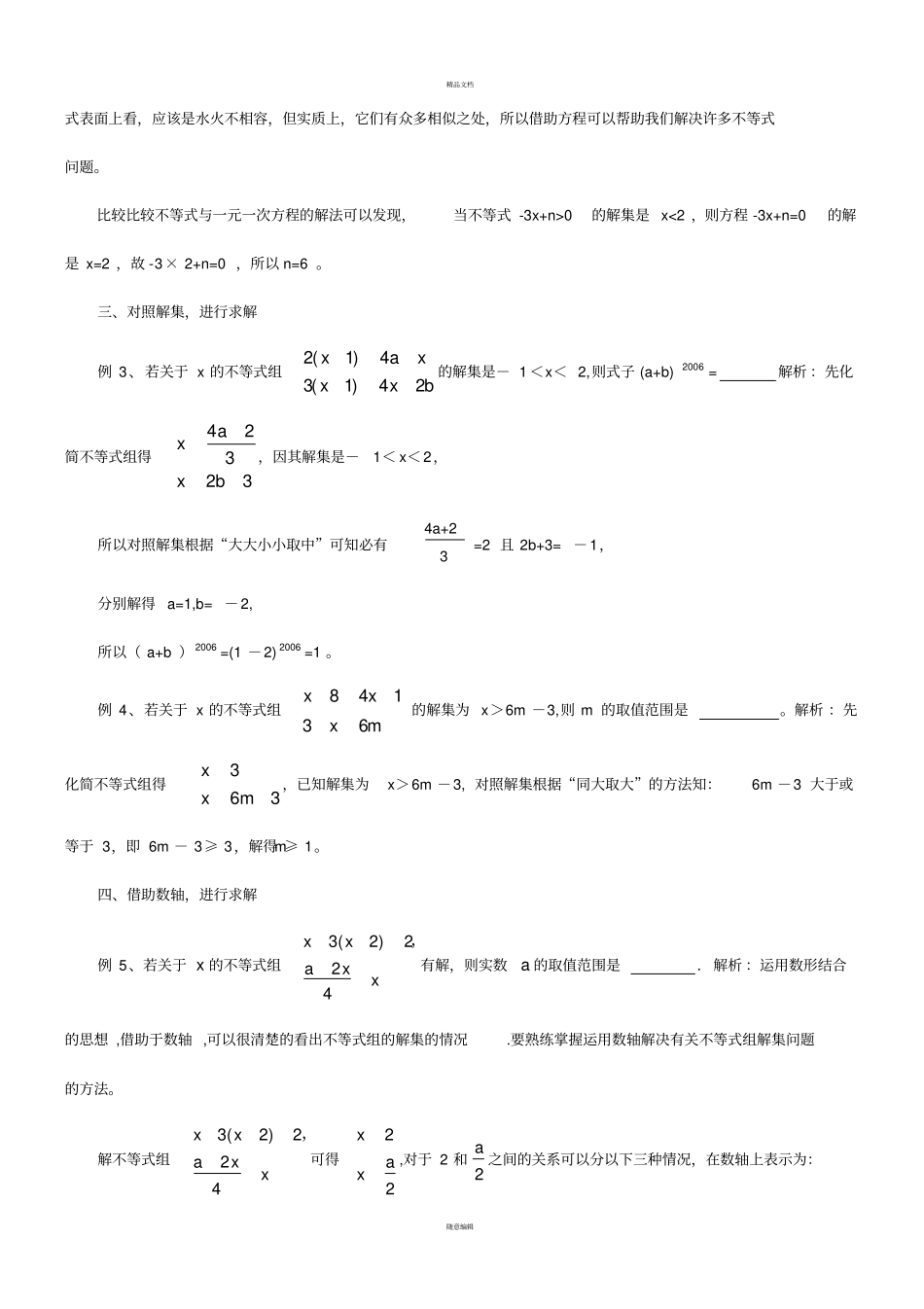 培优专题-不等式培优资料教师版_第3页