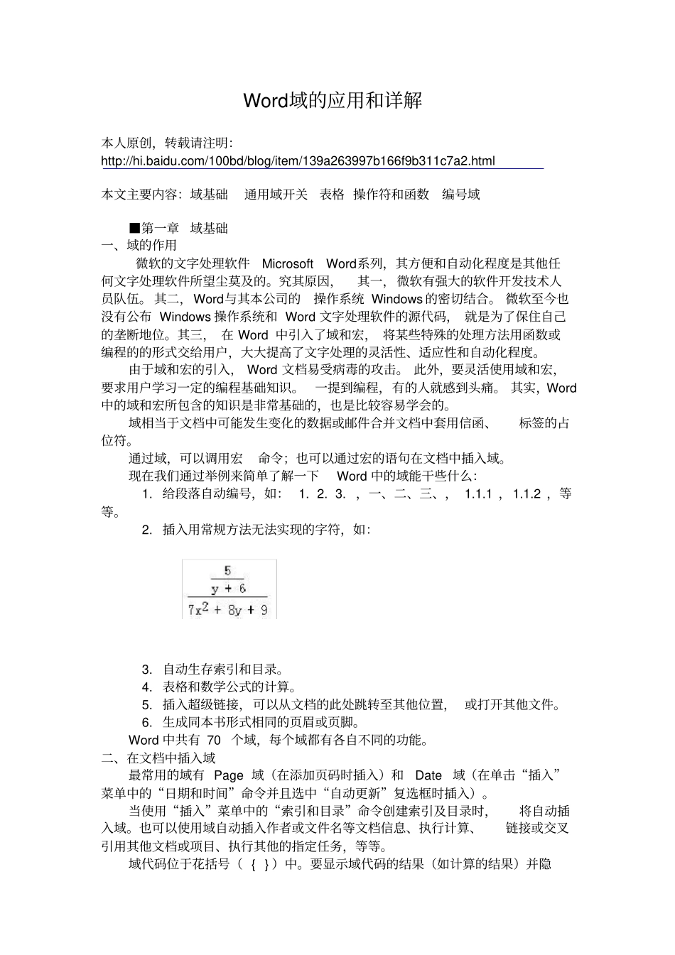 域的应用和详解x_第1页