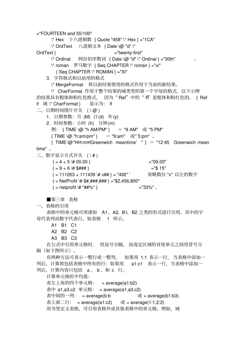 域的应用和详解x_第3页