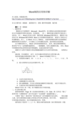 域的应用和详解x