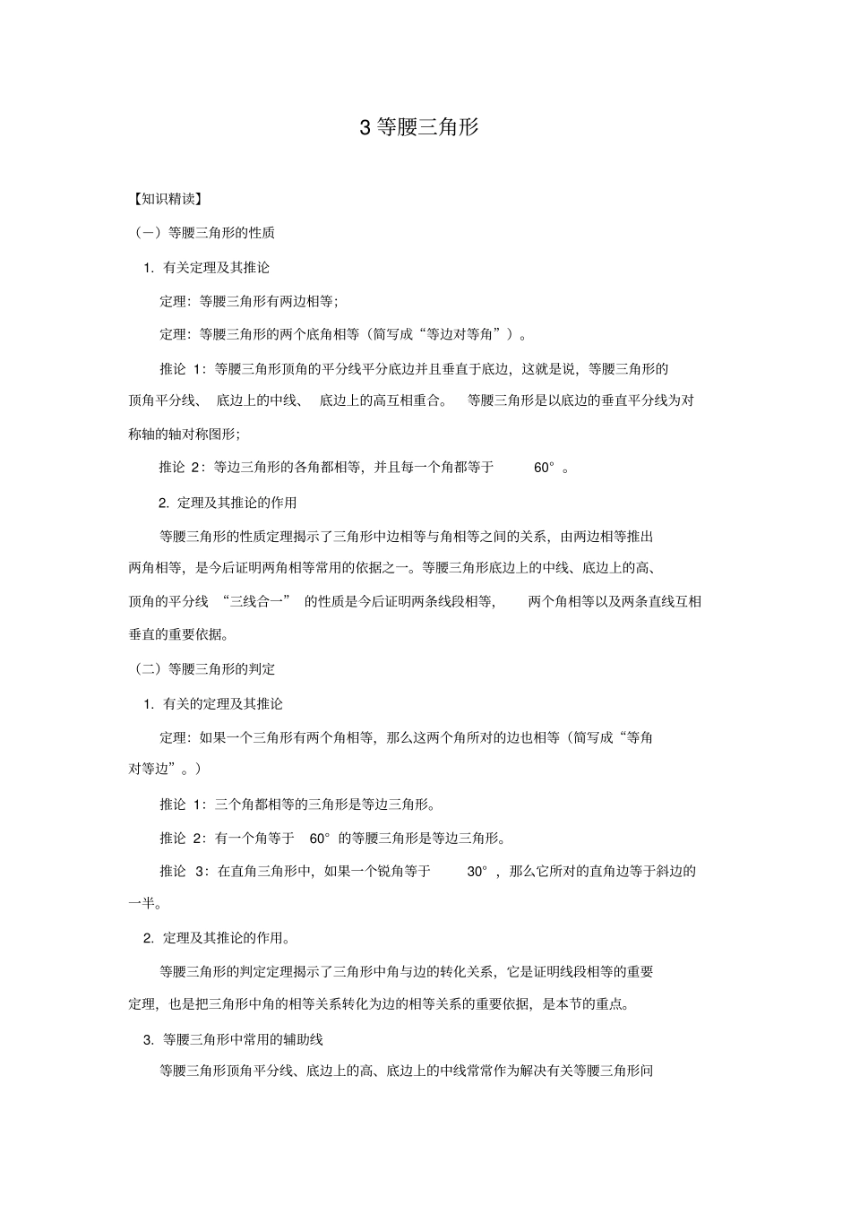 培优专题3_等腰三角形含答案1_第1页