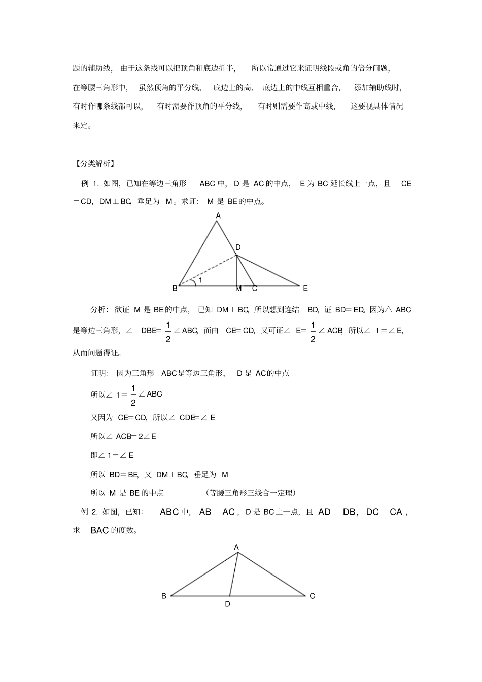 培优专题3_等腰三角形含答案1_第2页