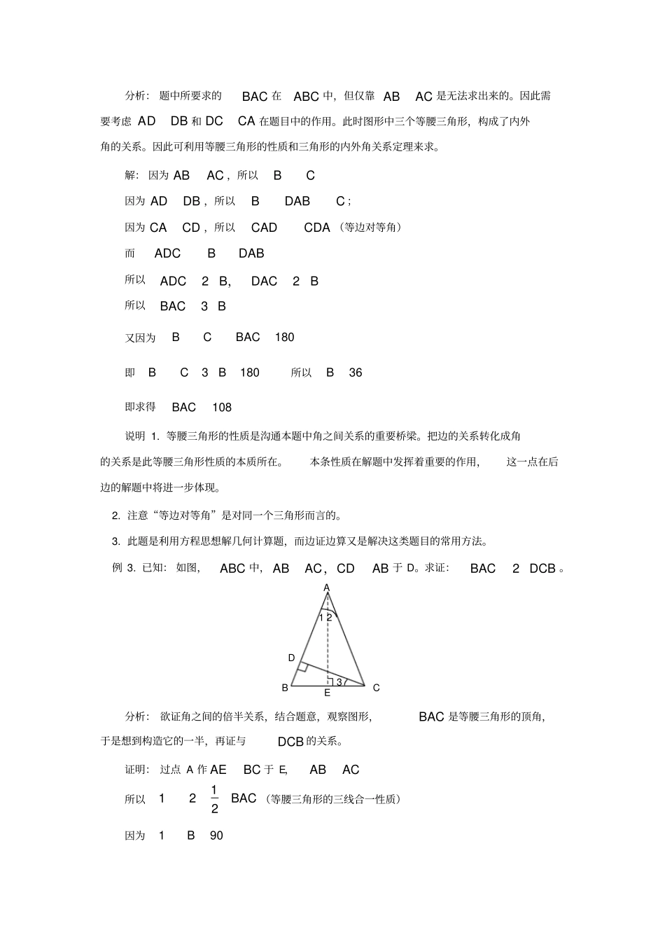 培优专题3_等腰三角形含答案1_第3页
