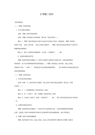 培优专题3_等腰三角形含答案1