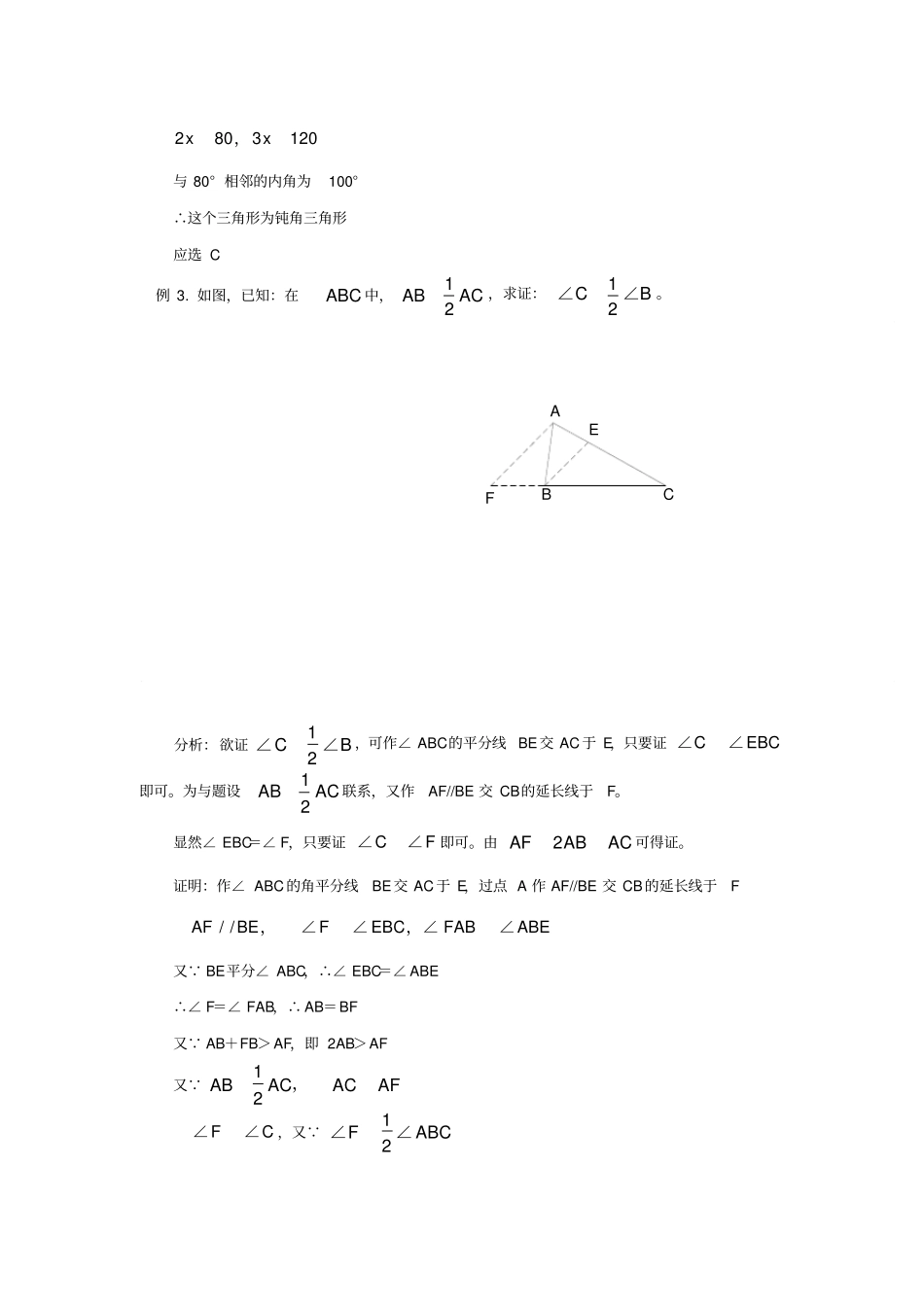 培优专题1三角形及其有关概念含答案_第3页