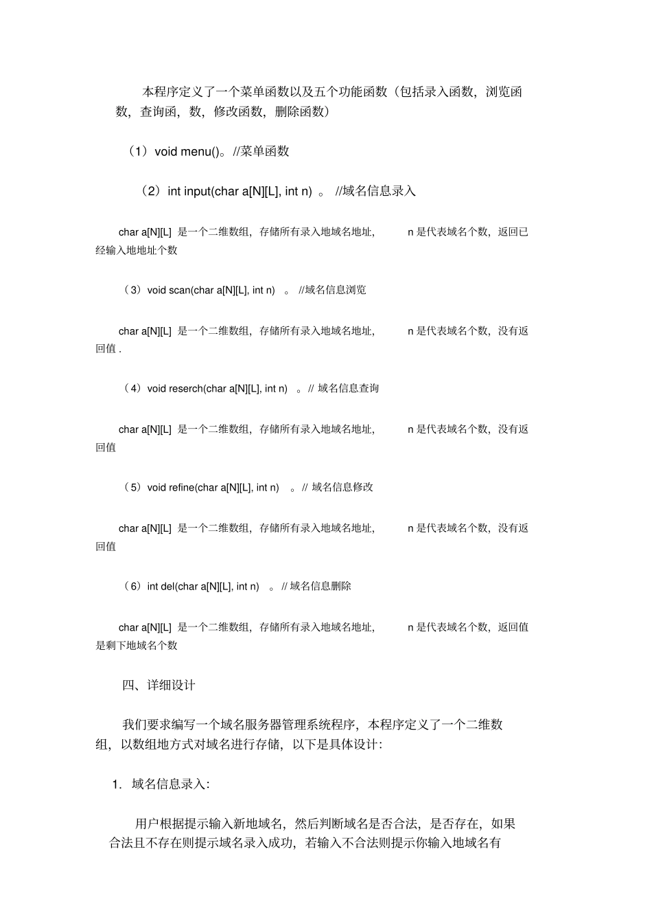 域名服务器管理系统试验报告数据结构课程设计_第3页