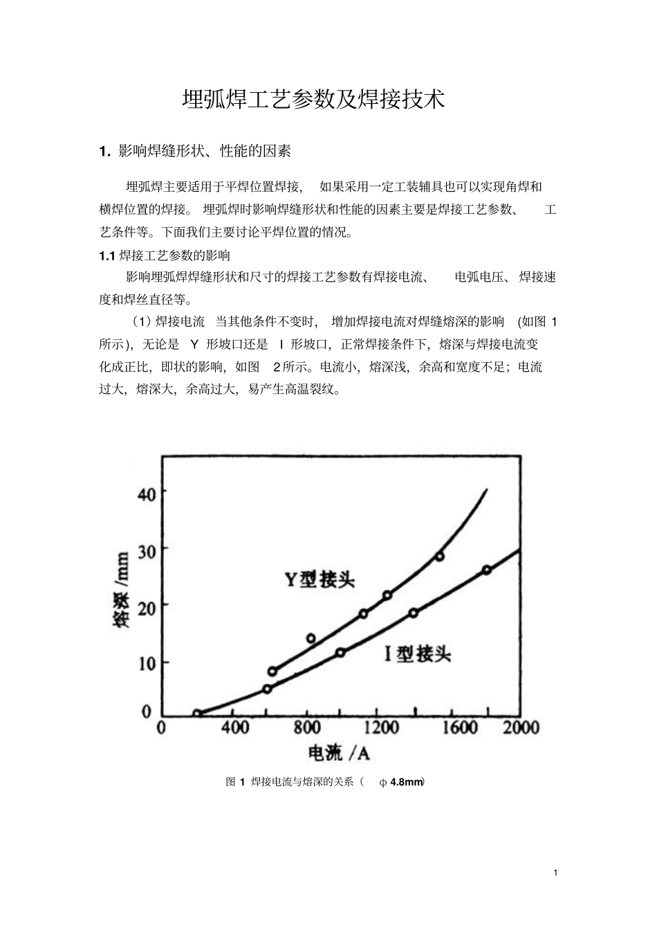 埋弧焊工艺参数及焊接技术_第1页