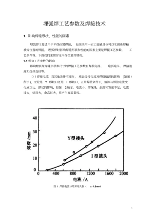 埋弧焊工艺参数及焊接技术