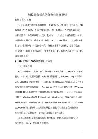 域控服务器备份和恢复汇总