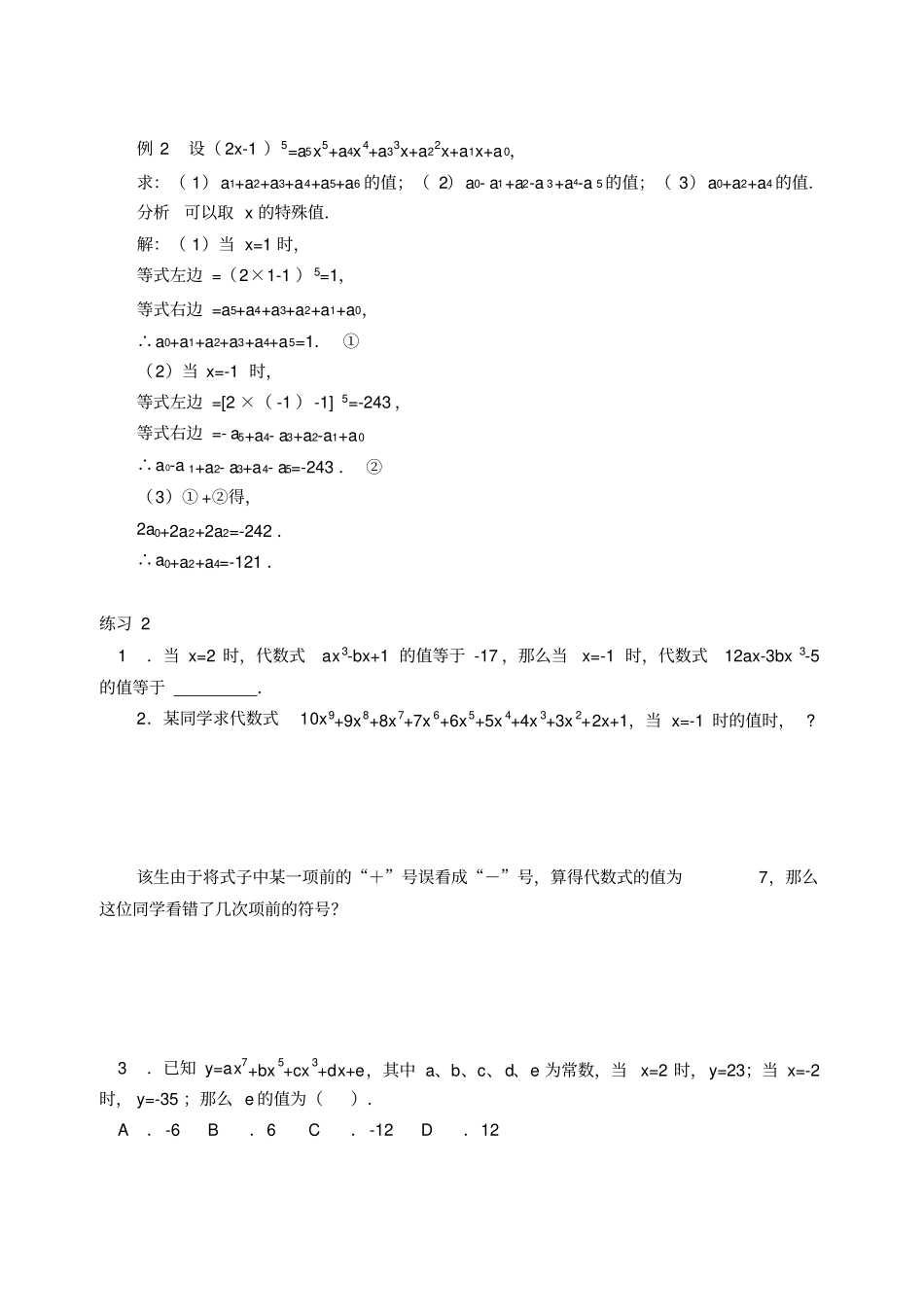 培优专题5代数式的化简和求值-_第2页
