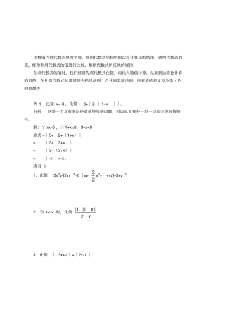 培优专题5代数式的化简和求值-