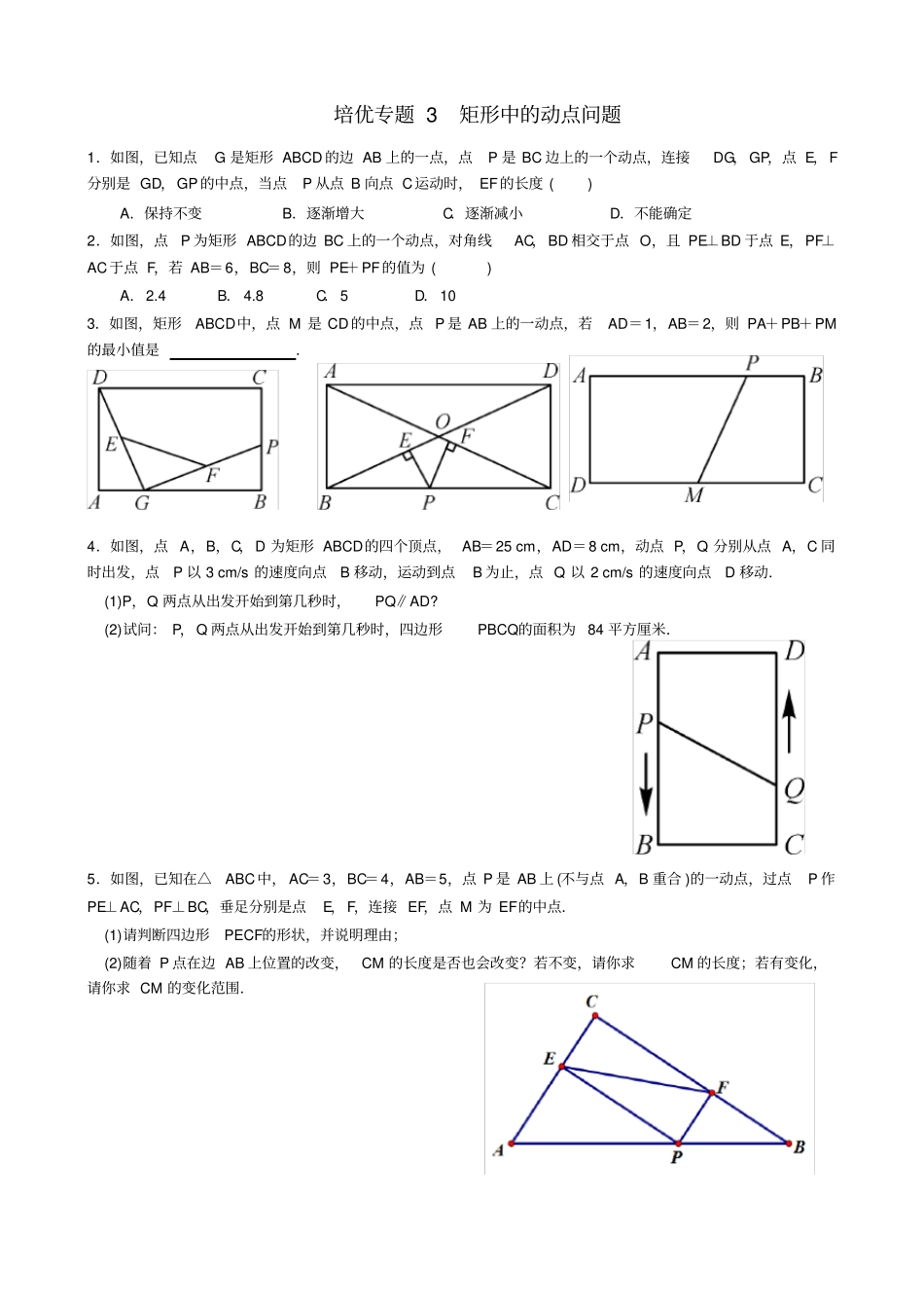 培优专题3矩形中的动点问题_第1页