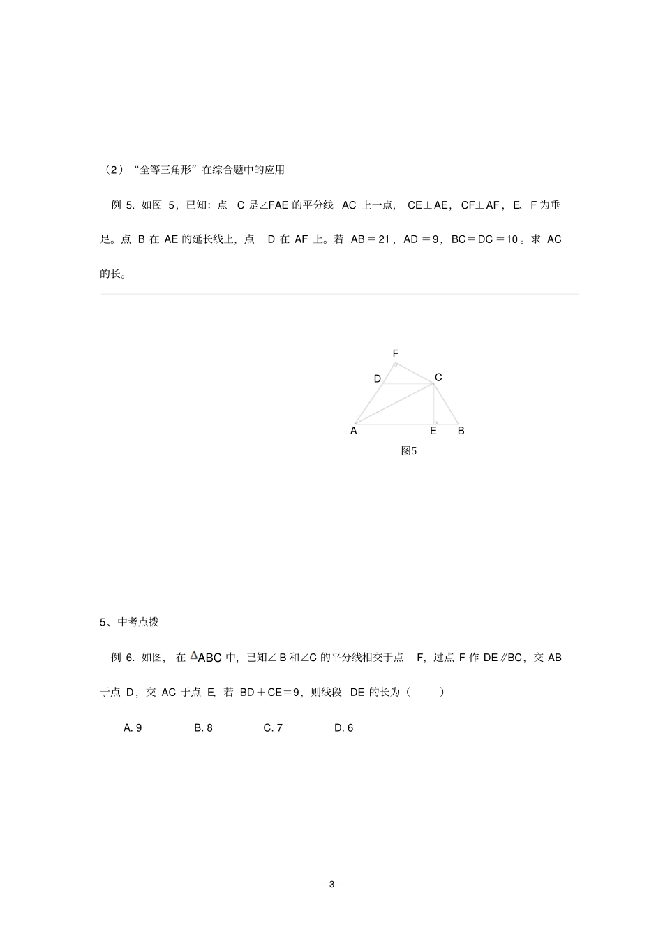 培优专题15_三角形总复习含答案资料_第3页