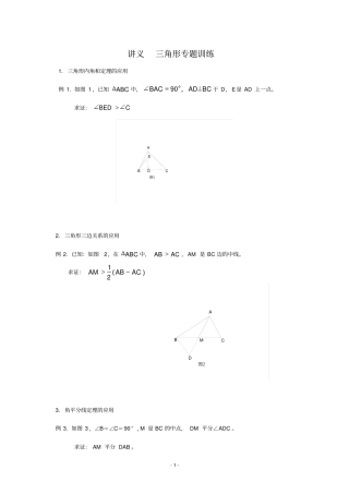 培优专题15_三角形总复习含答案资料