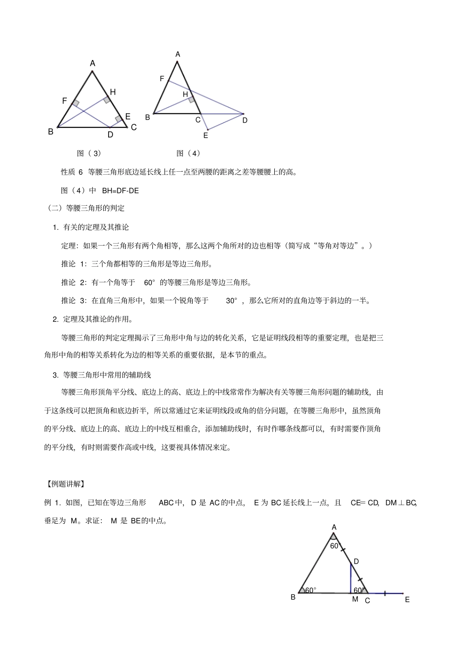 培优专题11_等腰三角形含答案_第2页