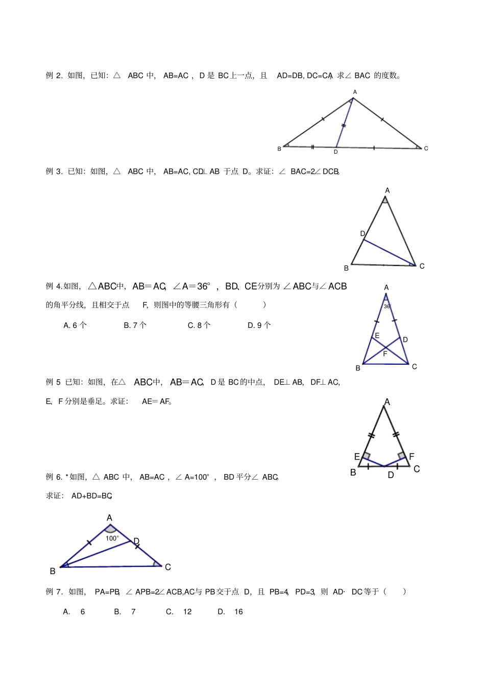 培优专题11_等腰三角形含答案_第3页