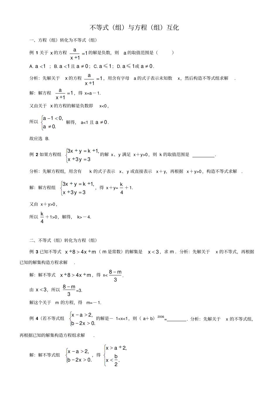 培优专题不等式培优资料教师版_第1页