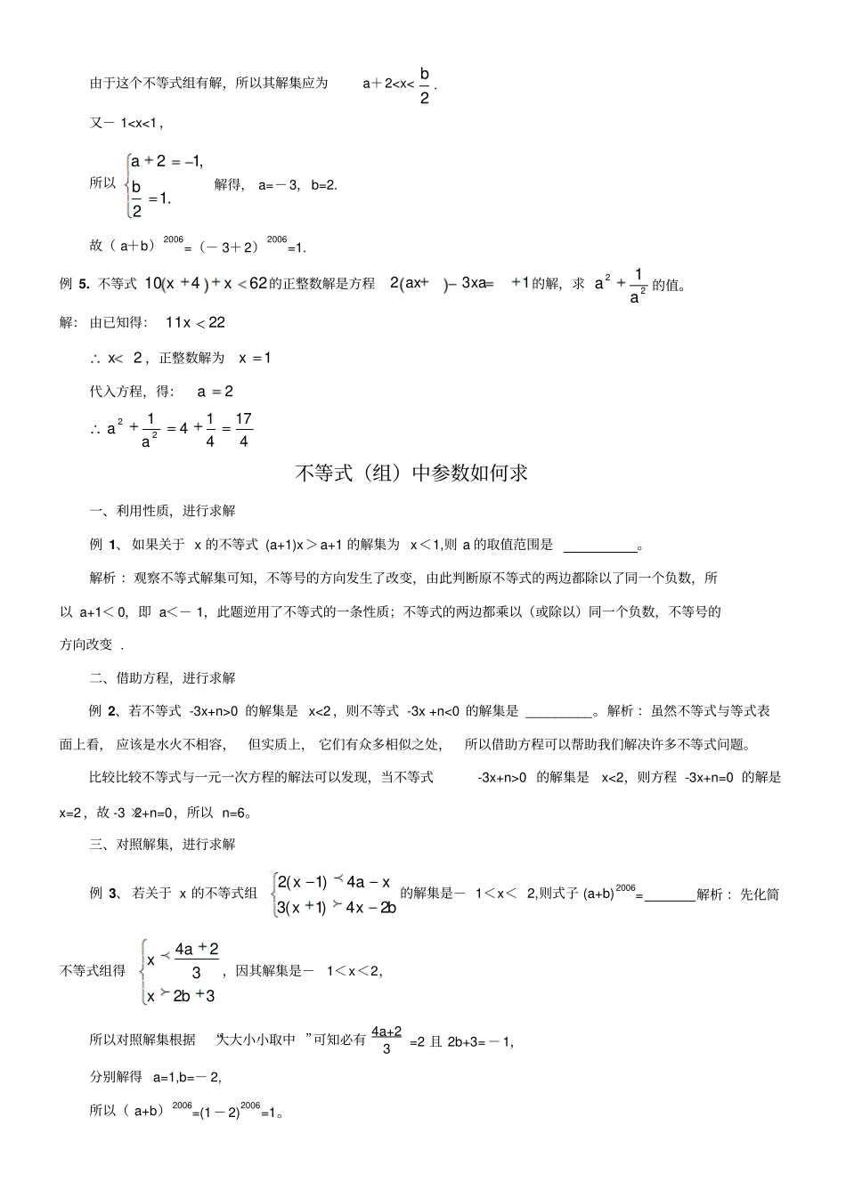 培优专题不等式培优资料教师版_第2页