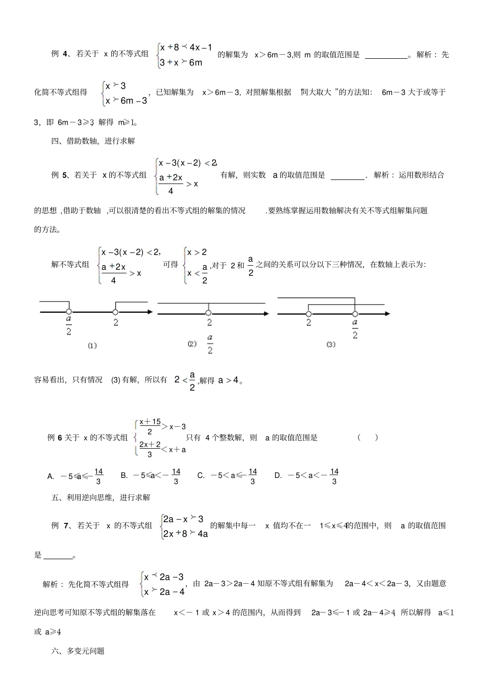 培优专题不等式培优资料教师版_第3页