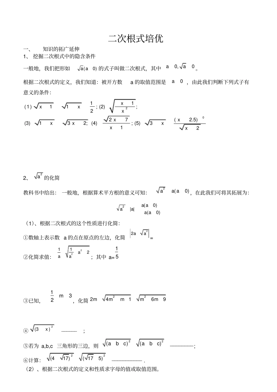 培优专题二次根式_第1页