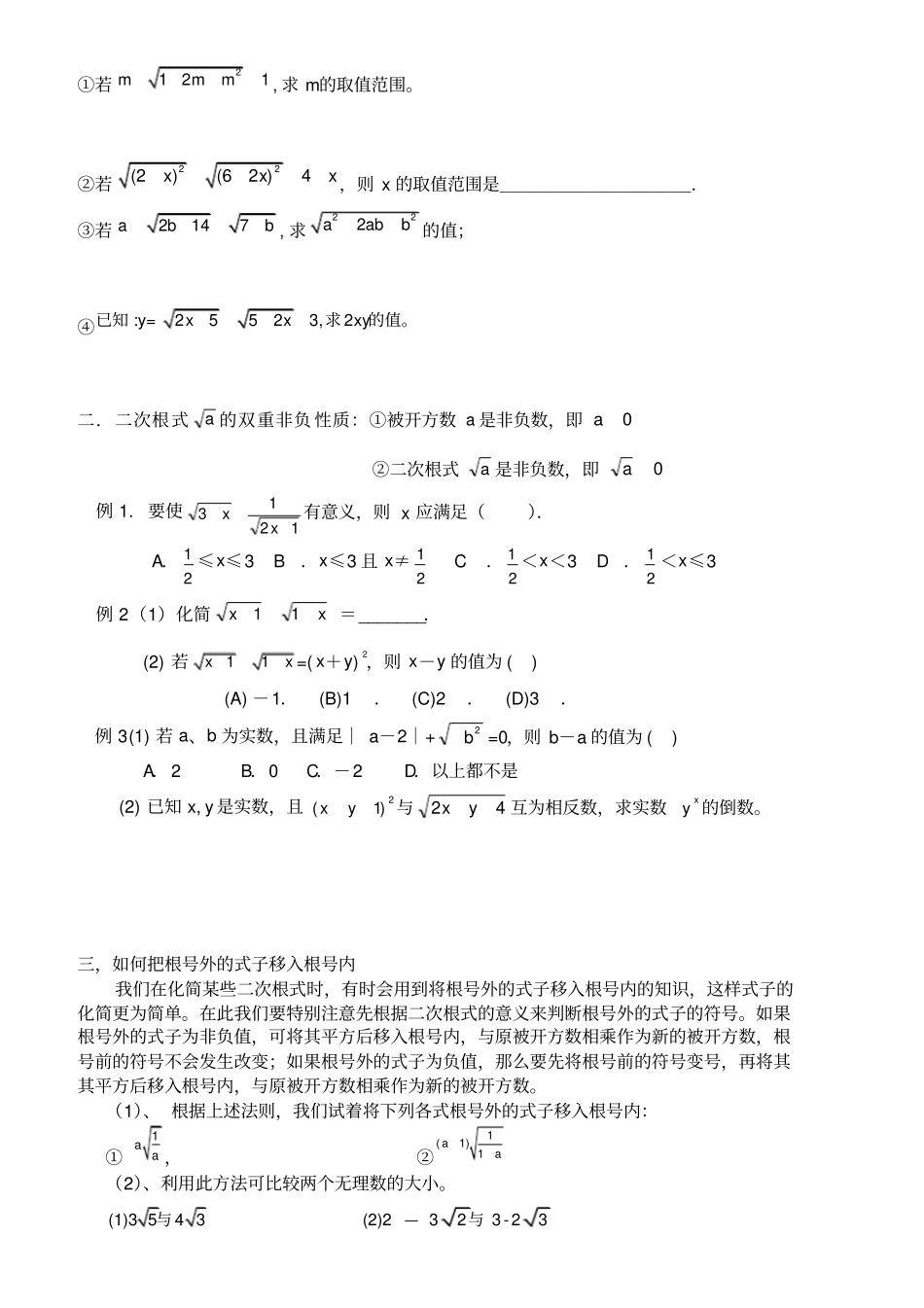 培优专题二次根式_第2页