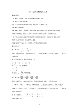 培优专题9_分式方程及其应用含答案