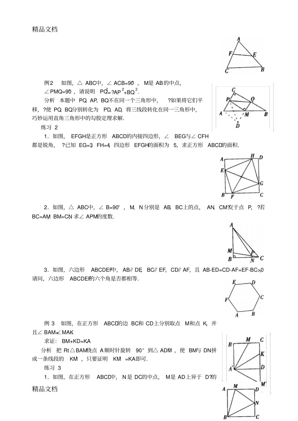 培优专题平移与旋转-含解答-改后教学提纲_第2页