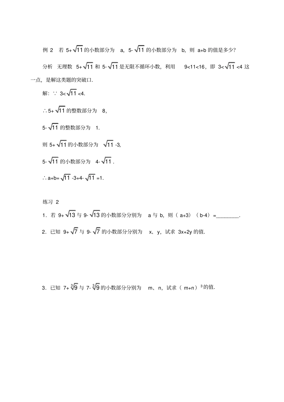 培优专题4无理数的整、小数部分的应用含解答-_第2页