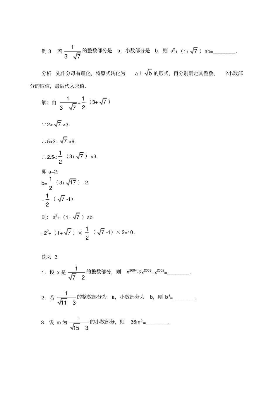 培优专题4无理数的整、小数部分的应用含解答-_第3页