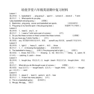 培优学堂六年级英语期中复习材料