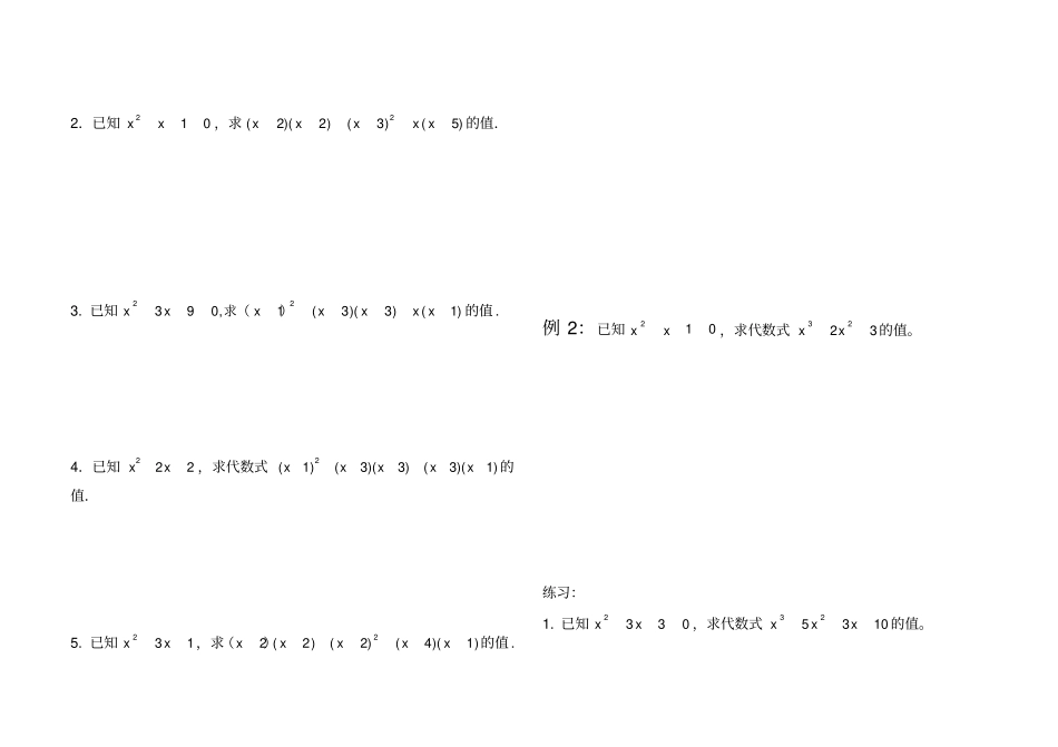 培优专题整式的乘法_第2页