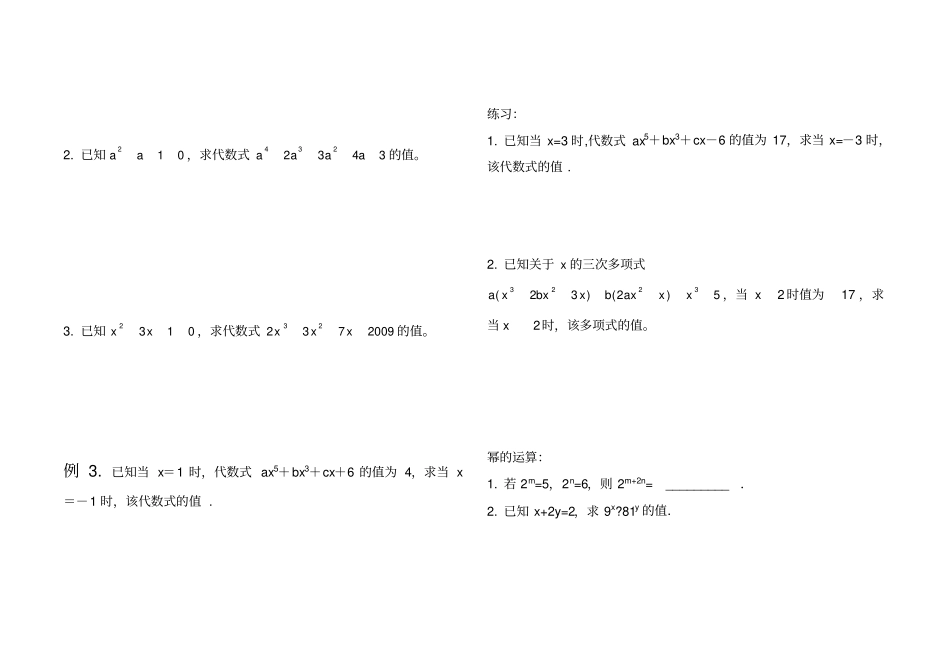 培优专题整式的乘法_第3页