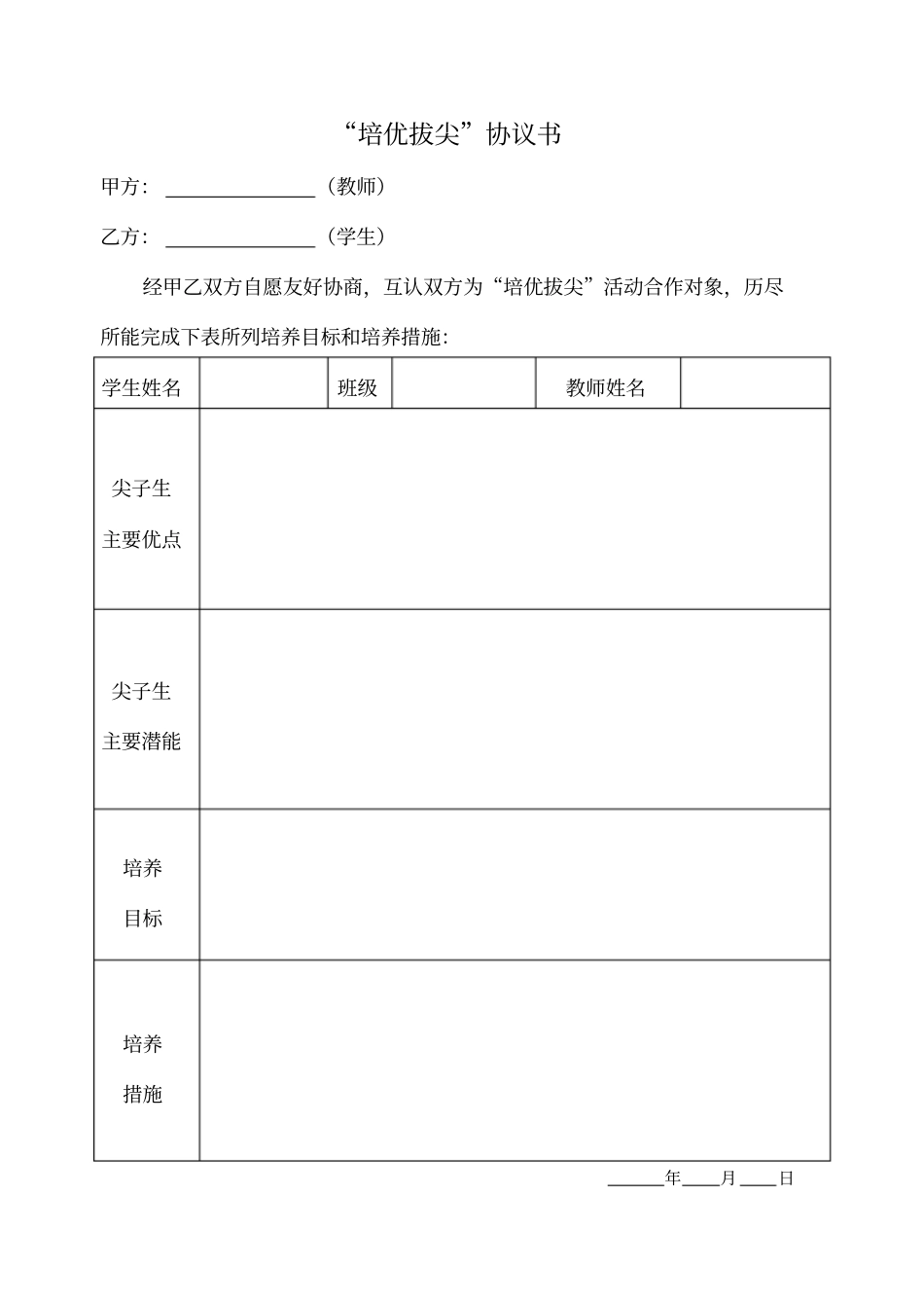 培优拔尖活动方案_第2页