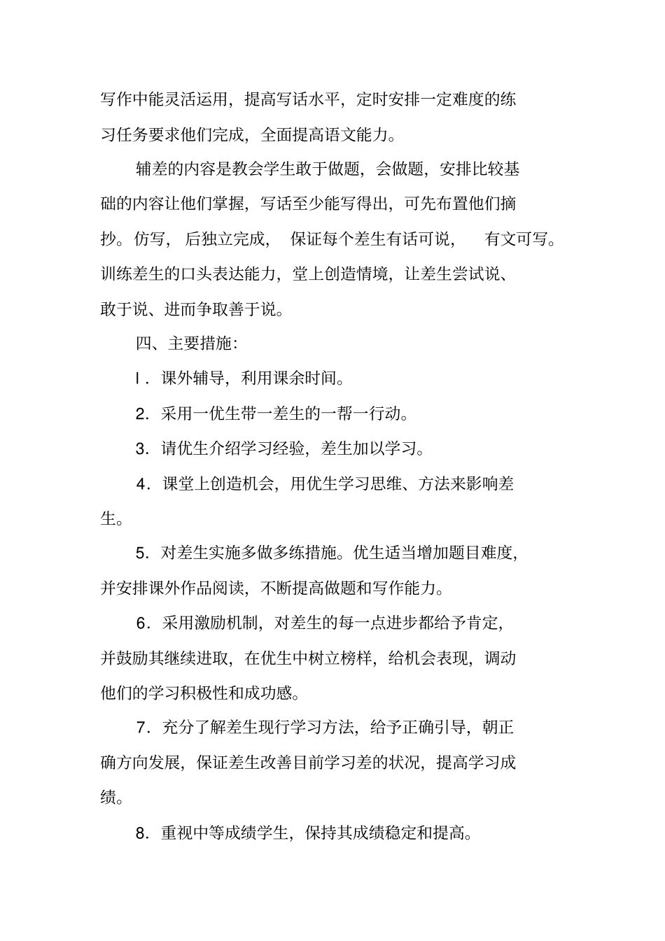 培优扶弱计划_第2页