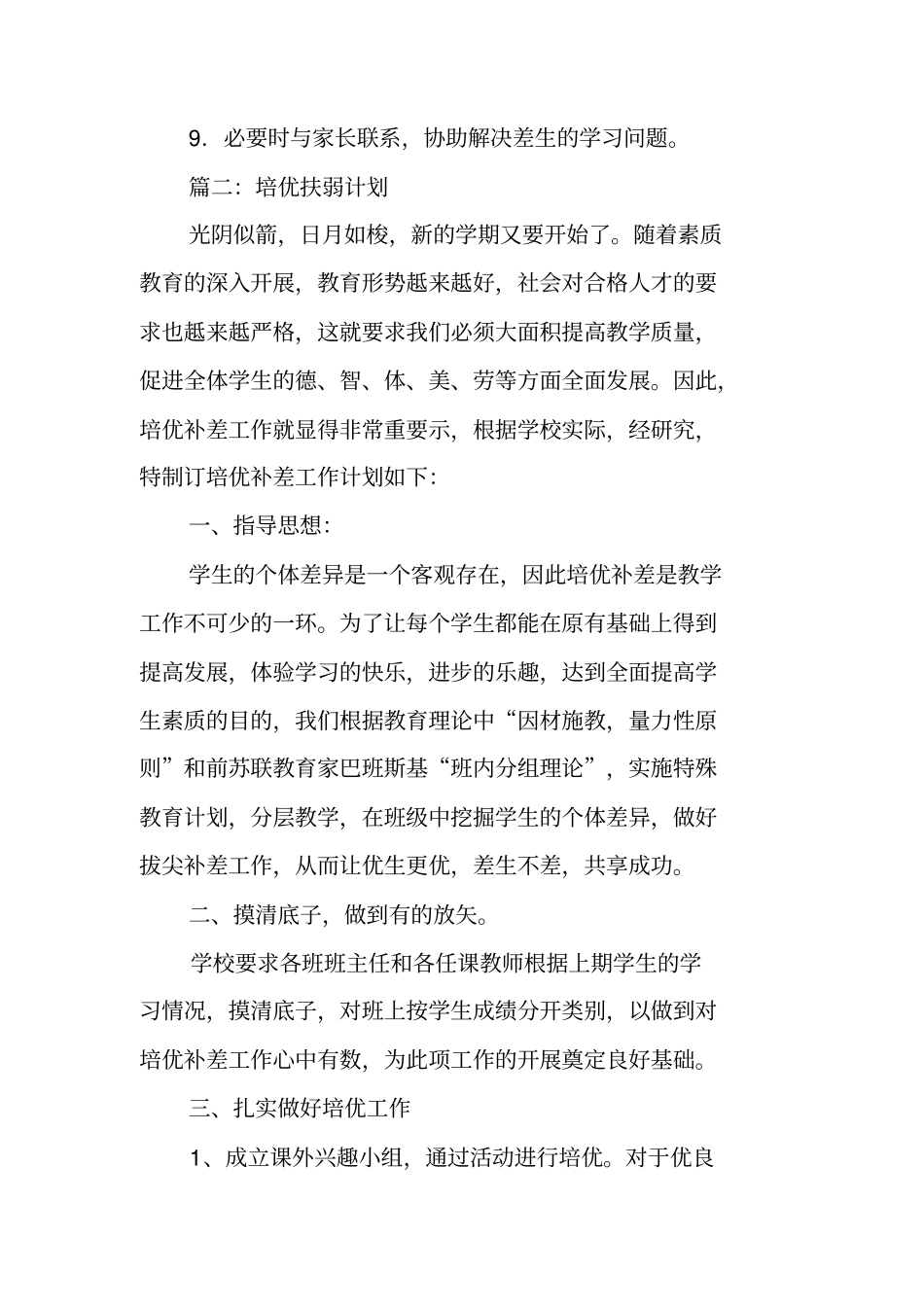 培优扶弱计划_第3页