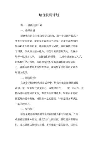 培优扶弱计划