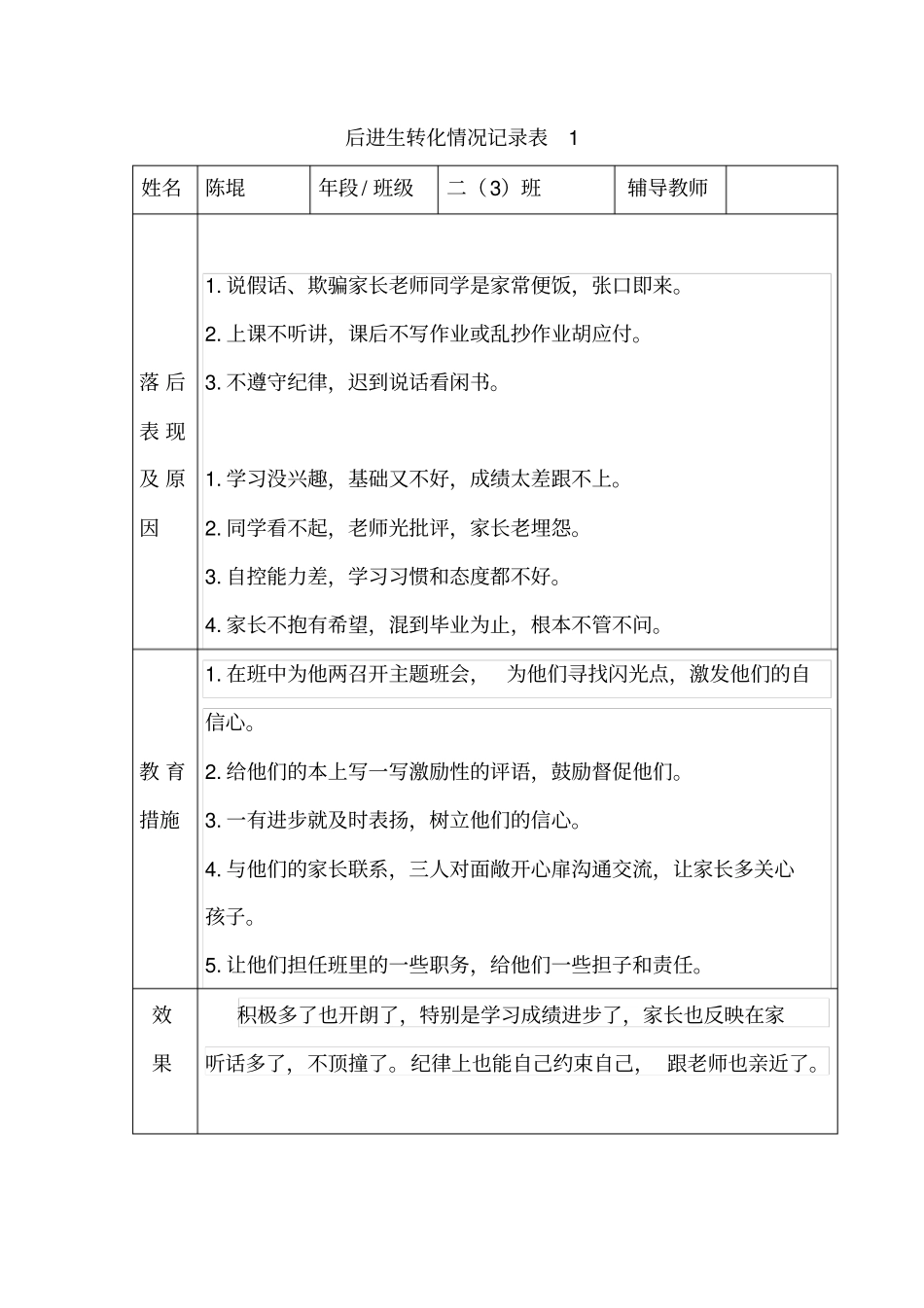 培优补差个案分析_第2页