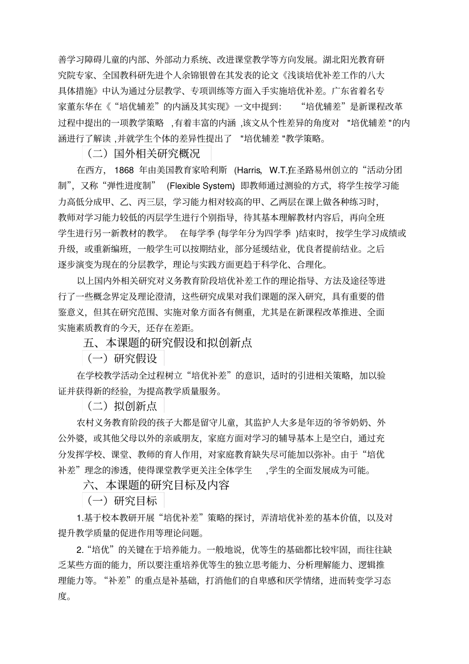 培优补差开题报告_第3页