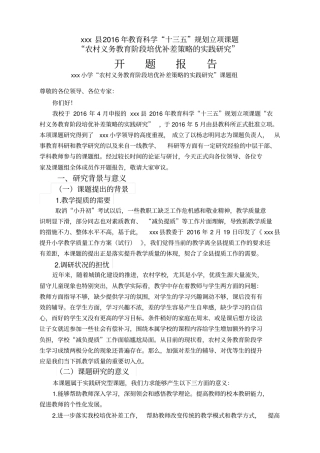 培优补差开题报告