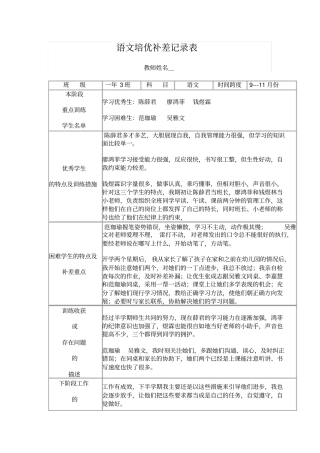 培优补差记录表