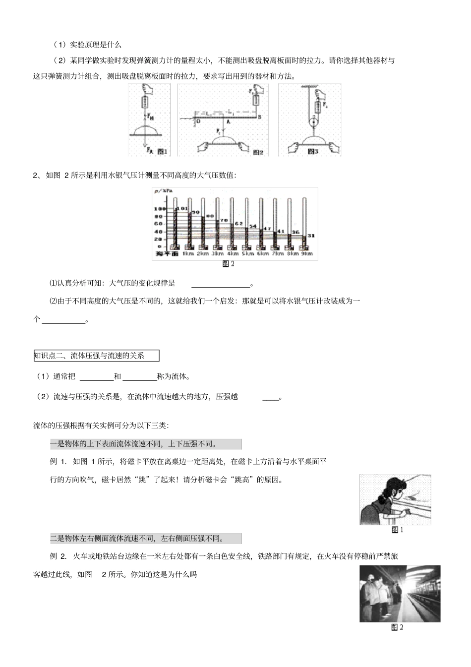 培优讲义大气压强_第3页
