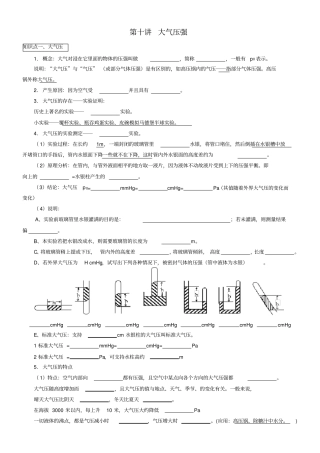 培优讲义大气压强